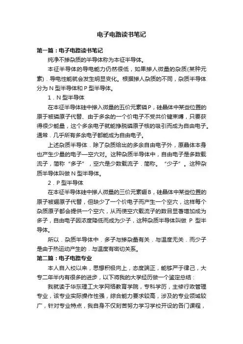 电子电路读书笔记
