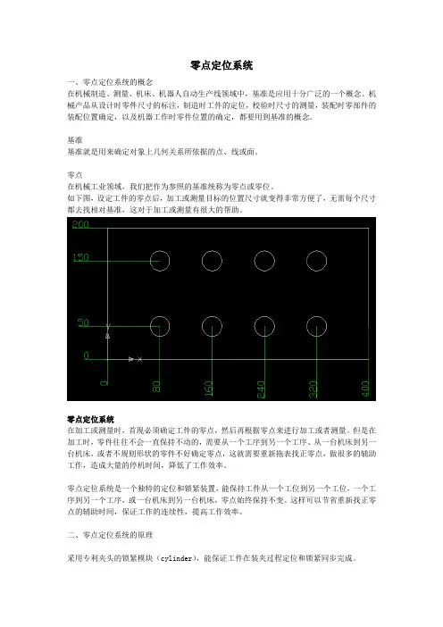 零点定位系统