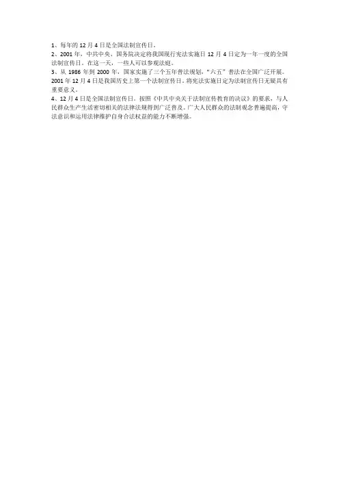 12月4号有什么意义