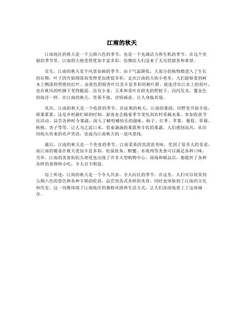 江南的秋天
