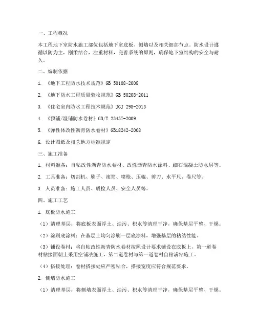 地下室防水卷材施工方案