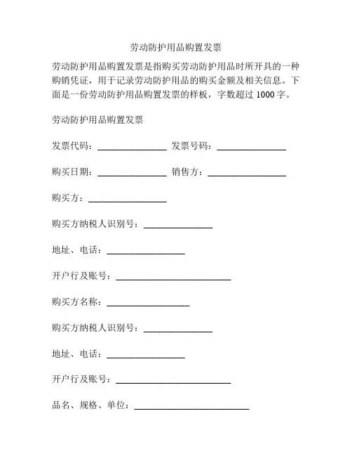 劳动防护用品购置发票