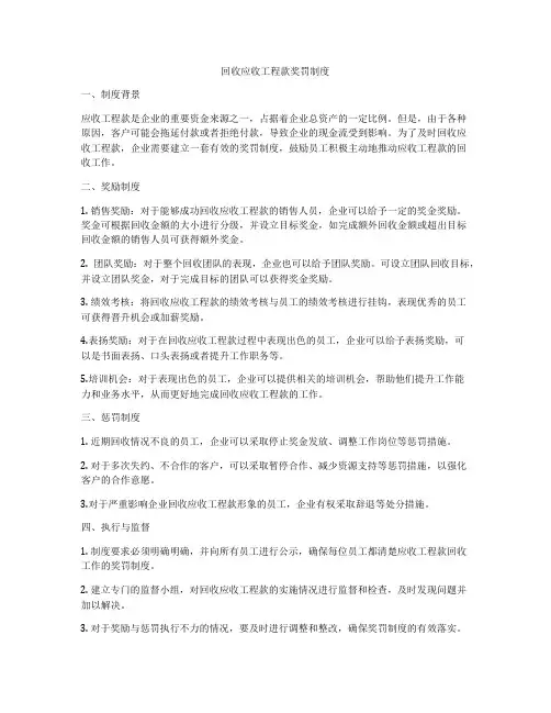 回收应收工程款奖罚制度
