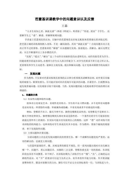 芭蕾基训课教学中的发现、分析、解决问题