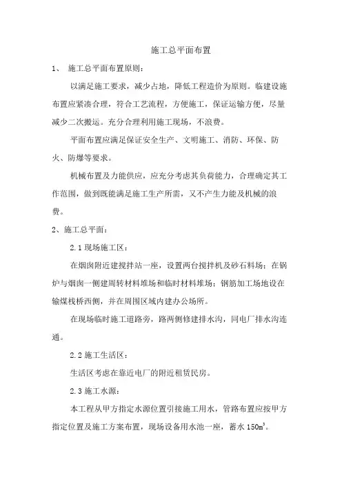施工总平面布置