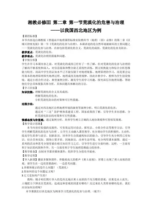 高二地理湘教版必修3教学教案第二章第一节荒漠化的危害与治理-以我国西北地区为例