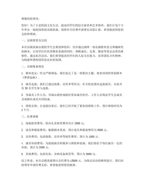 话剧制作经费申请书范本