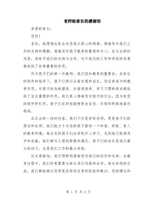 老师给家长的感谢信