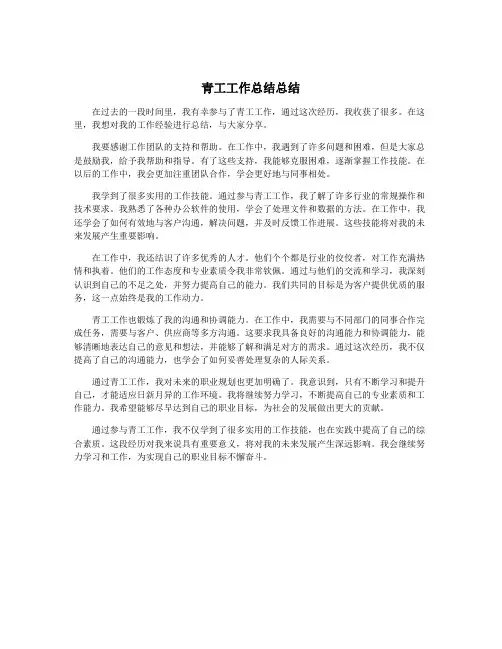 青工工作总结总结