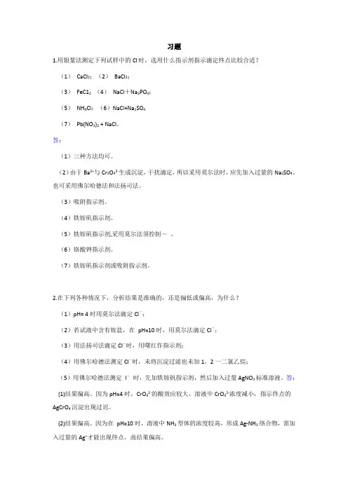 分析化学试题