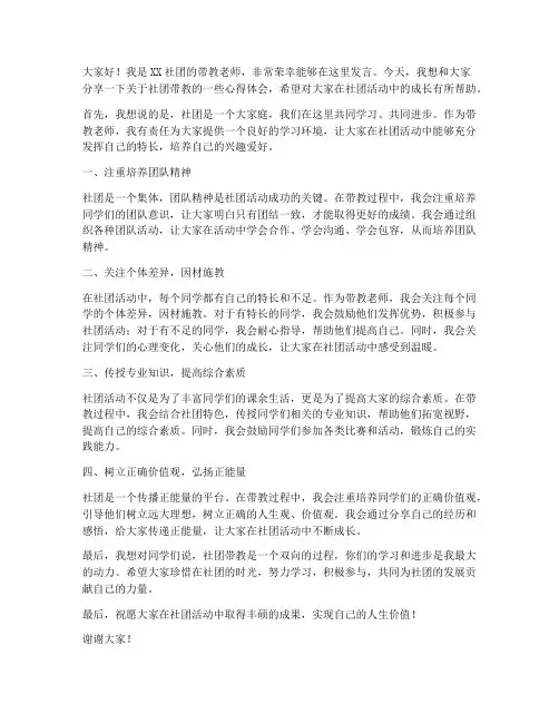 社团带教老师发言稿范文