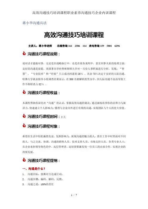 高效沟通技巧培训课程职业素养沟通技巧企业内训课程