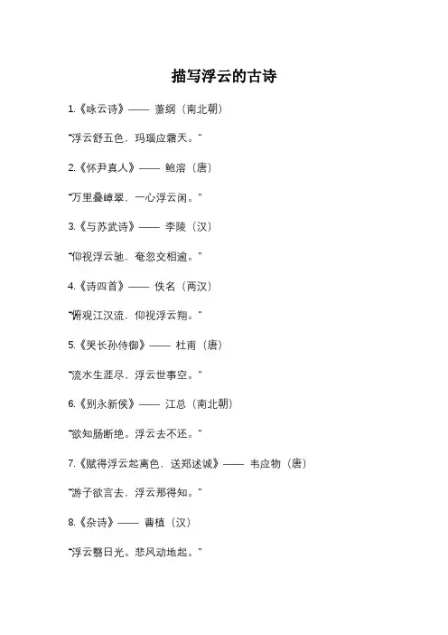 描写浮云的古诗