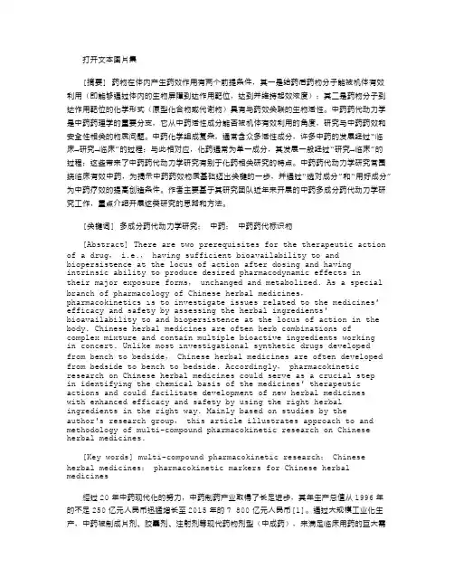 2021年中药多成分药代动力学研究：思路与方法