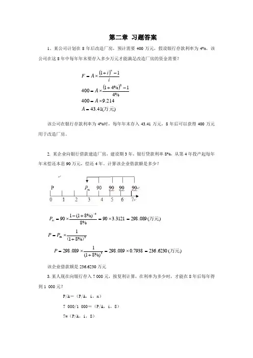 (完整版)第二章习题答案
