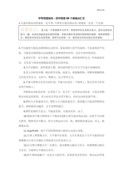 中考物理指导：初中物理69个易错点汇总