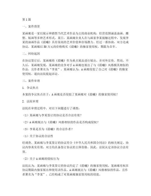 艺术作品的法律纠纷案例(3篇)