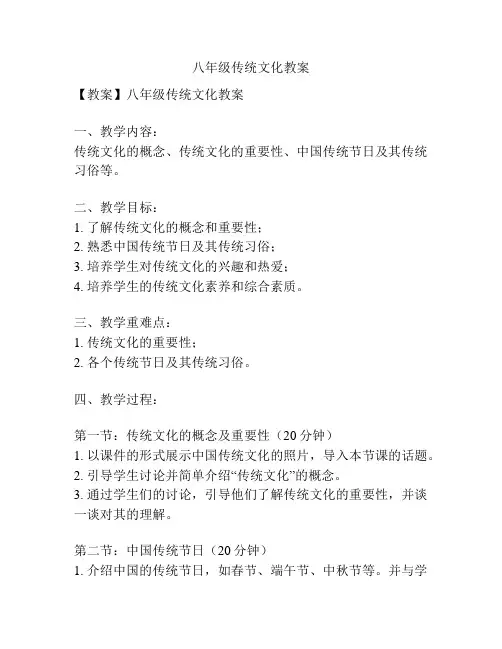 八年级传统文化教案