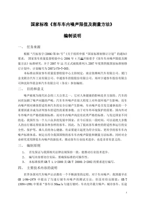 国家标准客车车内噪声限值及测量方法