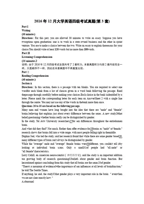 2016年12月大学英语四级考试真题(第3套)及答案详解