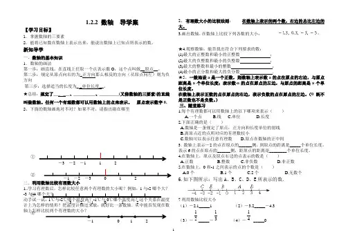 有理数 -数轴