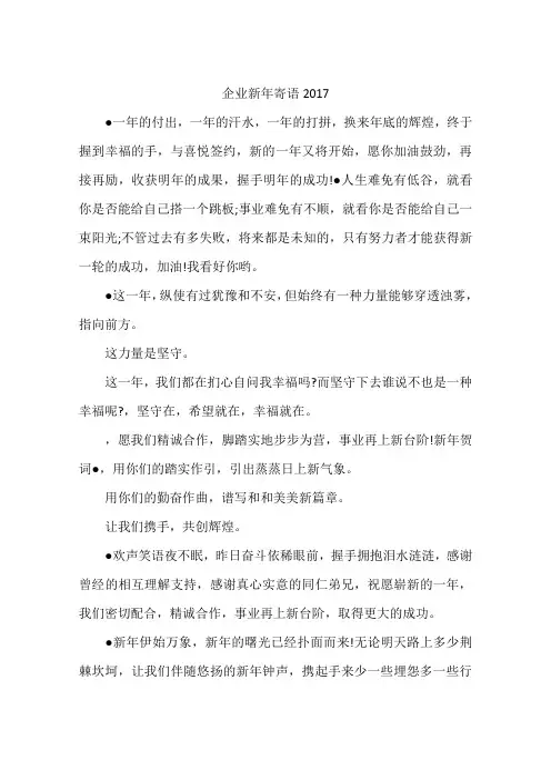 企业新年寄语2017