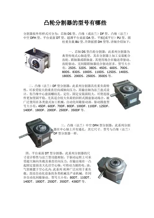 凸轮分割器的型号有哪些