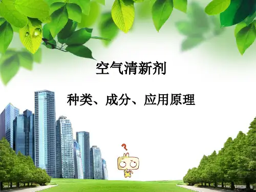 空气清新剂