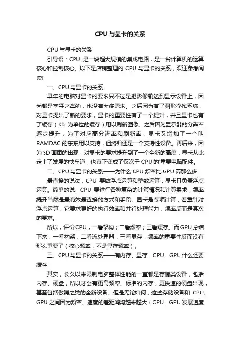 CPU与显卡的关系