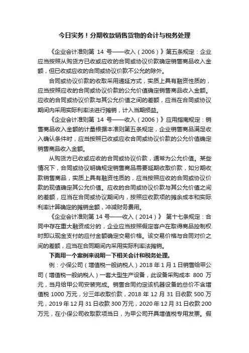 今日实务！分期收款销售货物的会计与税务处理