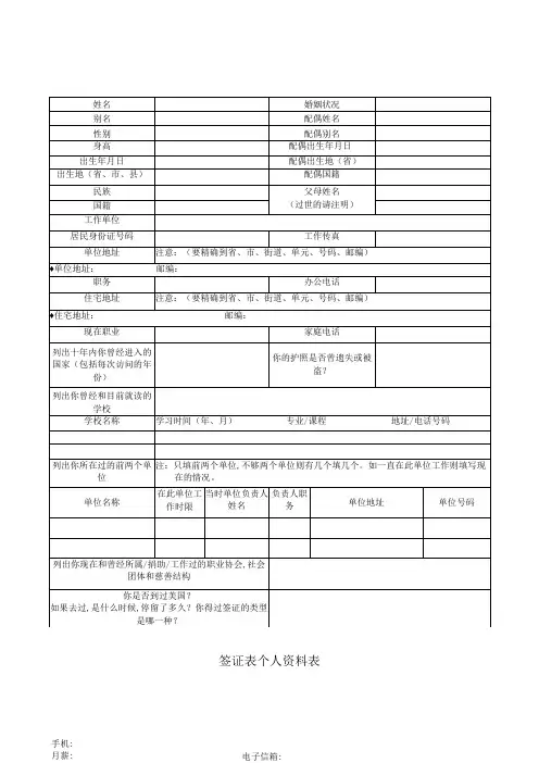 签证表个人资料表