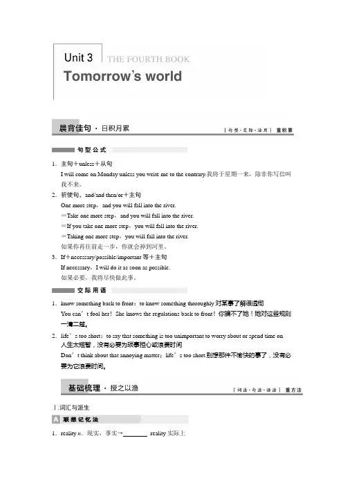 牛津英语高中模块四  Unit 3
