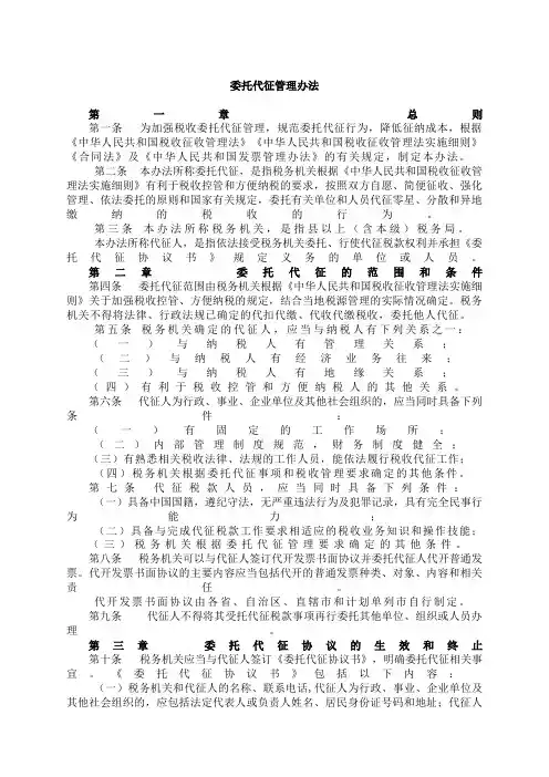 委托代征管理办法