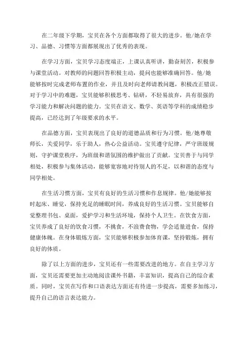 二年级下学期期末学生评语