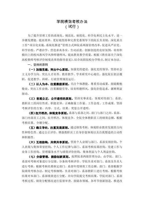 学院绩效考核办法(试行)