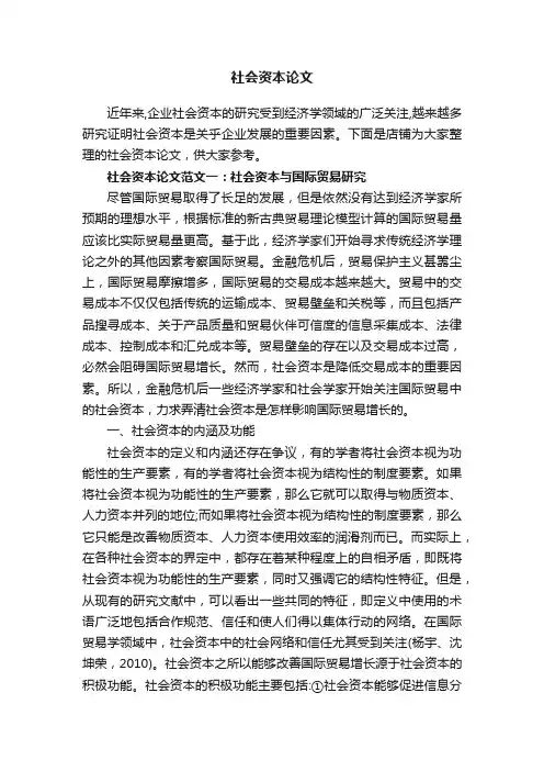 社会资本论文