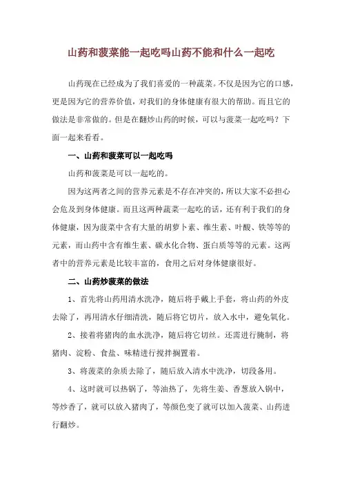 山药和菠菜能一起吃吗 山药不能和什么一起吃