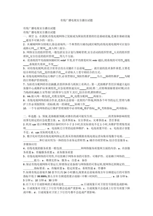 有线广播电视安全播出试题