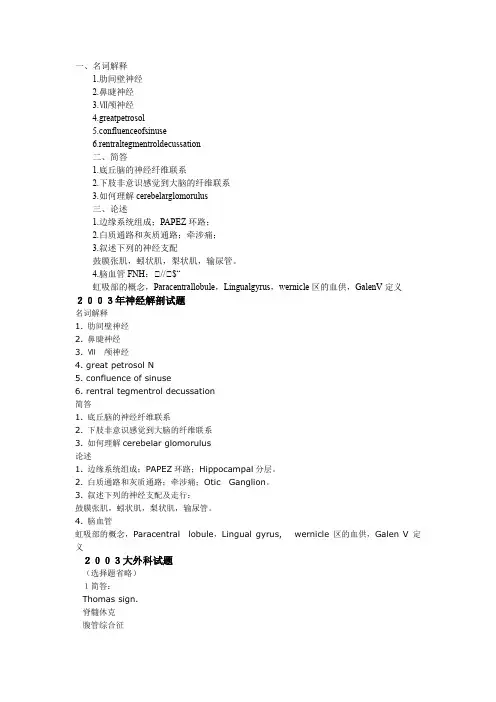 (完整word版)首医考博试题