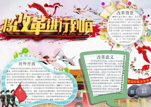 【word格式可编辑】儿童卡通纪念改革开放40周年小报模板