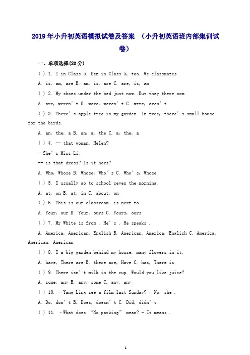 2019年小升初英语试卷(及答案).docx
