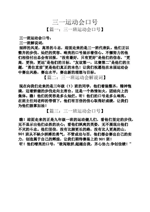 口号标语之三一运动会口号