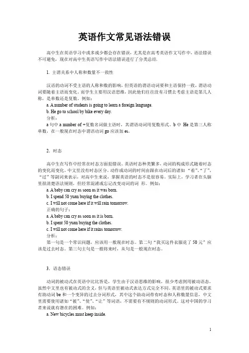 英语作文常见语法错误