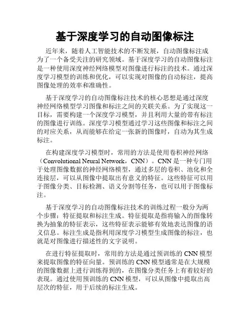 基于深度学习的自动图像标注