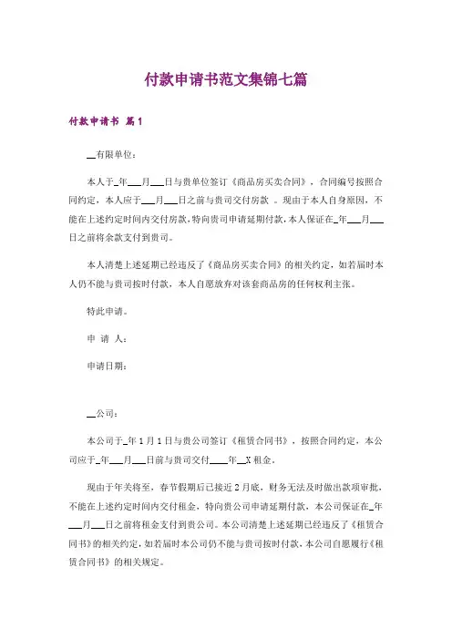 付款申请书范文集锦七篇