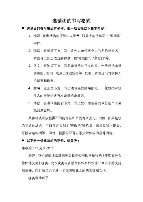 邀请函的书写格式