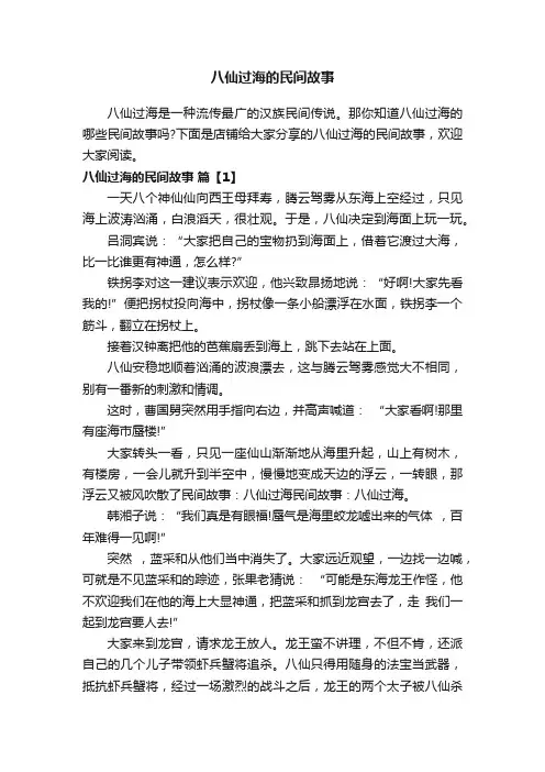 八仙过海的民间故事