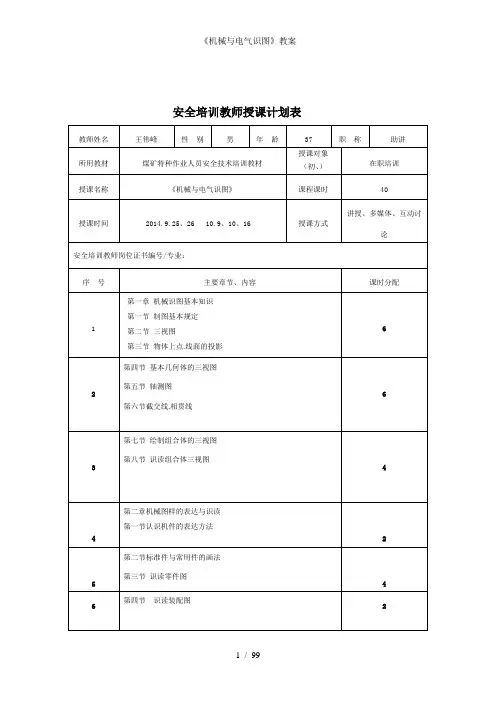 机械与电气识图教案
