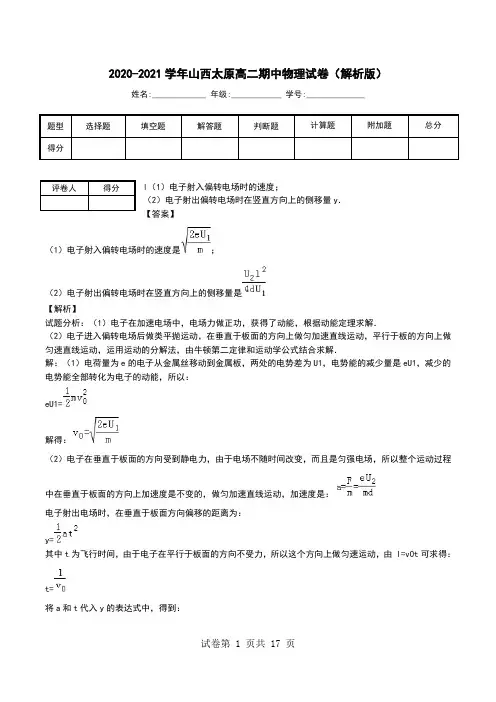 2020-2021学年山西太原高二期中物理试卷(解析版).doc