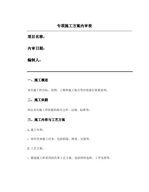 专项施工方案内审表